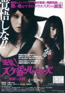 Yakuza-Busting Girls: Final Death-Ride Battle (2010)