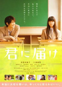 Kimi ni todoke / From me to you (2010)