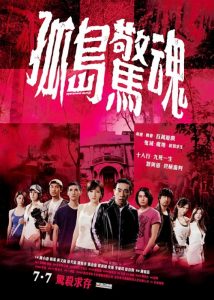 Mysterious Island / Gu Dao Jing Hun (2011)