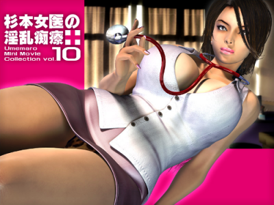 Dr. Sugimoto’s Lecherous Treatment (2010) + 18