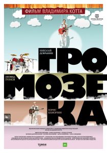 Gromozeka (2011)