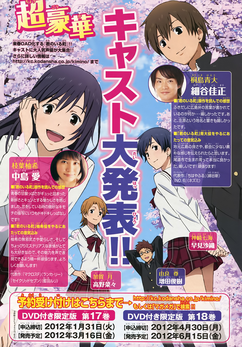 Kimi no Iru Machi (2012) OVAS
