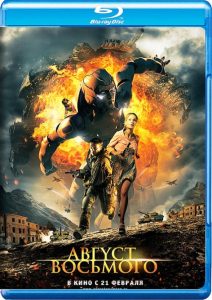 Avgust Vosmogo (2012) BLU-RAY 720p HD – August 8
