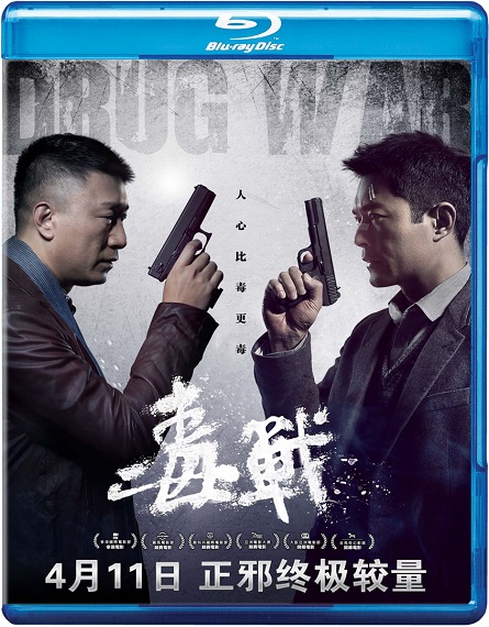 Drug War (2013) BluRay 720p HD