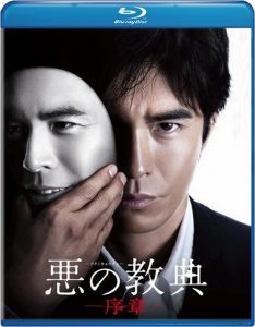 Lesson of the Evil (2012) BluRay 720p HD