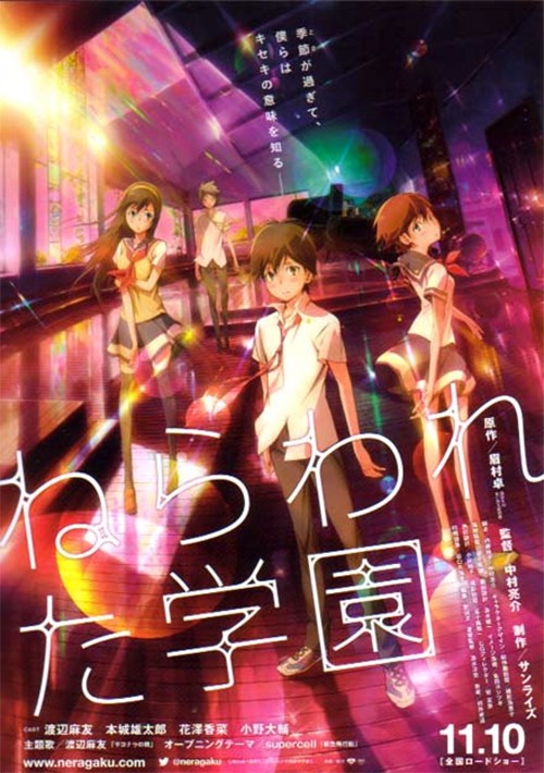 Nerawareta Gakuen (2012)