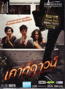 Countdown (2012)