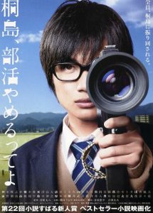 Kirishima, bukatsu yamerutteyo (2012)