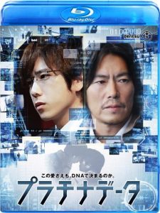 Platinum Data (2013) BluRay 720p HD