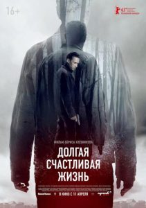 A Long and Happy Life (2013)