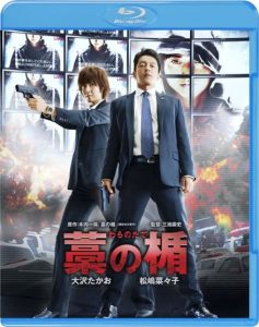 Shield of Straw (2013) BluRay 720p HD