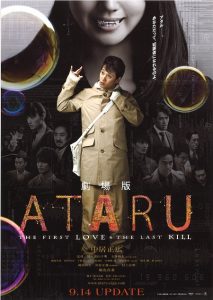 Ataru: The First Love & the Last Kill (2013) BluRay 720p HD