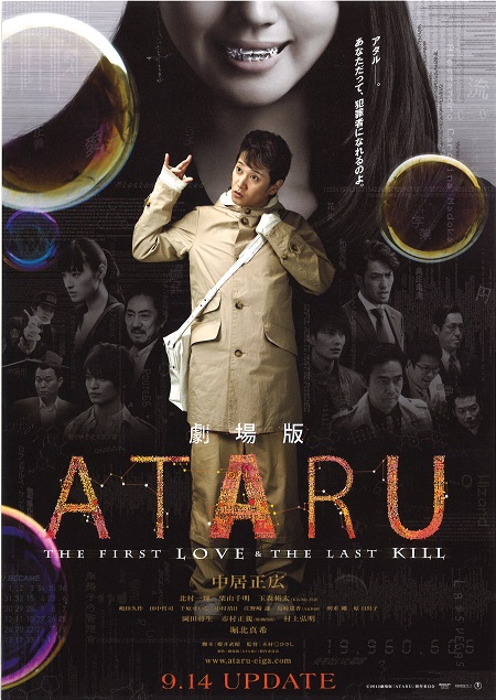 Ataru  The First Love & the Last Kill (2013) BluRay