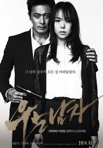 No Tears for the Dead (2014) DVDRip