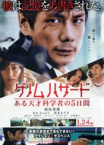 Genom Hazard: aru tensai kagakusha no itsukakan (2013) DVDRip