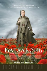 Batalyon (2015) WEB-DL