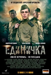 Edinichka (2015) WEB-DL
