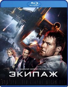 Ekipazh (2016) BluRay 720p HD