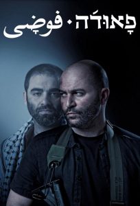 Fauda (2016) Serie de TV Primera Temporada