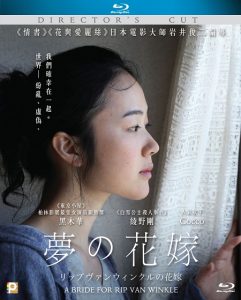 A Bride for Rip Van Winkle (2016) BluRay 720p HD