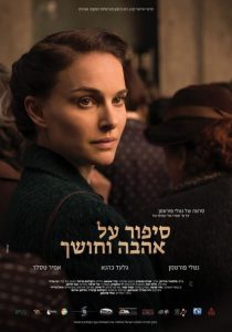 A Tale of Love and Darkness (2015) WEB-DL
