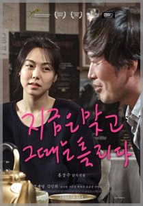 Right Now, Wrong Then (2015) HDRip VIP