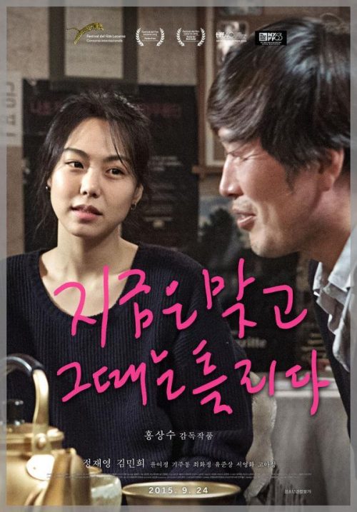 Right Now, Wrong Then (2015) VIP