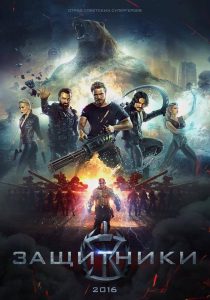 Zashchitniki (2017) WEB-DL 720p HD