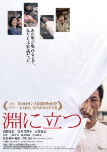Harmonium (2016) BRRip