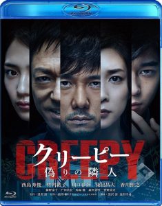 Creepy (2016) BluRay 720p HD