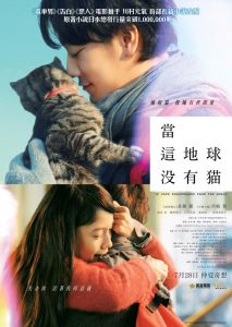 If Cats Disappeared from the World (2016) BluRay 720p HD