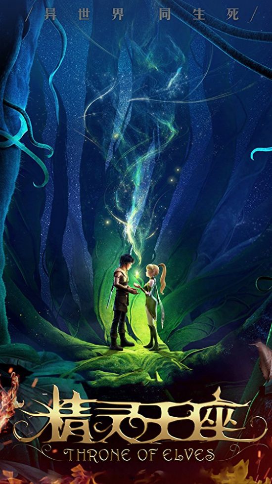 Dragon Nest: Throne of Elves (2016)