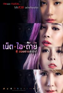 Net I Die (2017) BluRay 720p HD