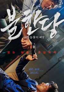 The Merciless (2017) BluRay 720p HD