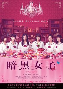Ankoku joshi (2017) BluRay 720p HD