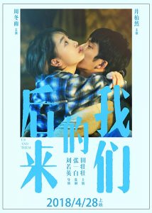 Hou lai de wo men (2018) WEBRip 720p HD