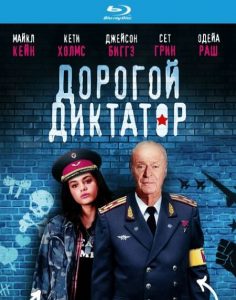 Dear Dictator (2017) BluRay 1080p HD Dual Latino / Inglés