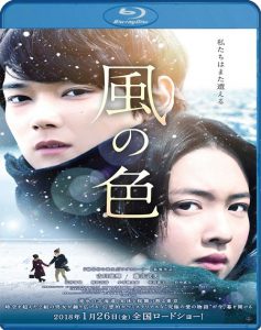 Colors of Wind (2018) BluRay 720p HD