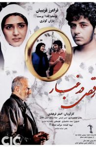 Dancing in the Dust (2003) DVDRip VIP