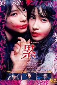 Kasane (2018) BluRay 1080p HD