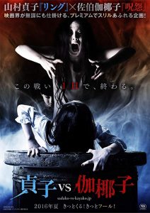 Sadako vs. Kayako (2016) BluRay 720p HD