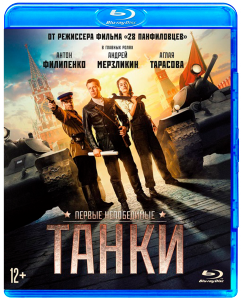 Tanki (2018) WEB-DL 720p HD