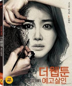 Deo web-toon: Ye-go sal-in (2013) BluRay 720p HD