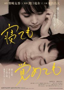Netemo sametemo (2018) BluRay 1080p HD