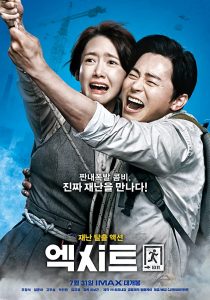Exit (2019) BluRay 1080p HD