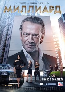 Milliard (2019) WEB-DL 1080p HD
