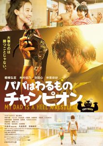 My Dad is a Heel Wrestler (2018) BluRay 1080p HD