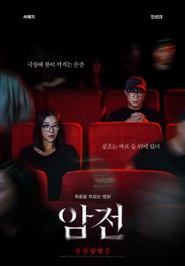 Warning: Do Not Play (2019) WEBRip 1080p HD Dual Latino / Coreano
