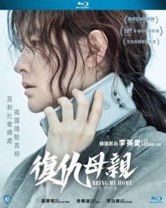 Bring Me Home (2019) BluRay 1080p HD