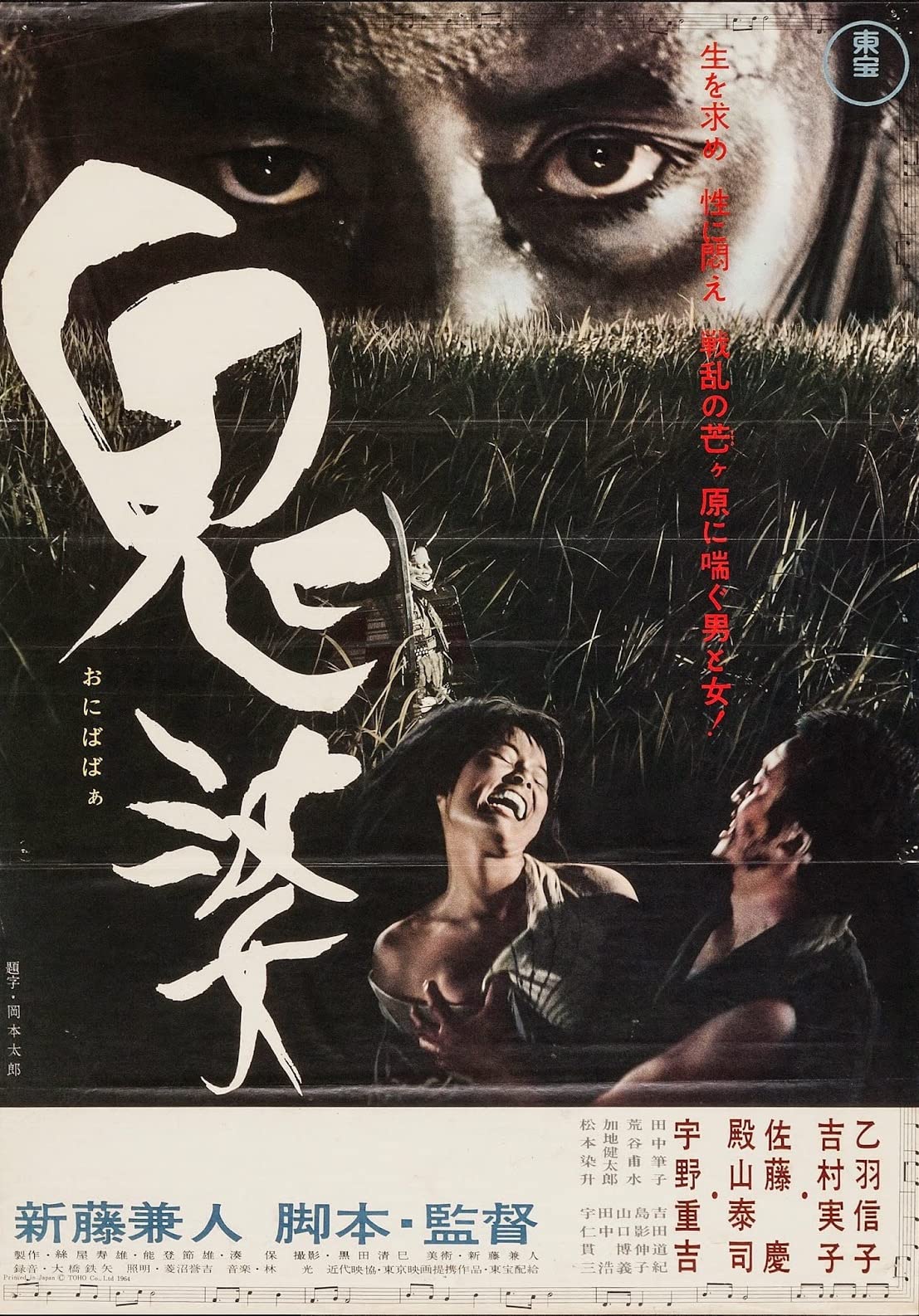 Onibaba (1964) BluRay 1080p HD VIP